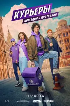 Курьеры онлайн