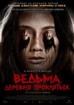 Ведьма. Деревня проклятых онлайн