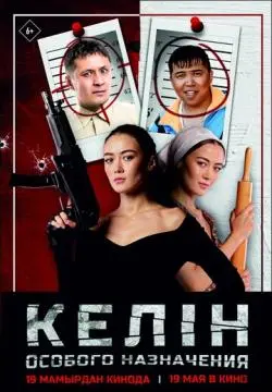 Келин особого назначения онлайн