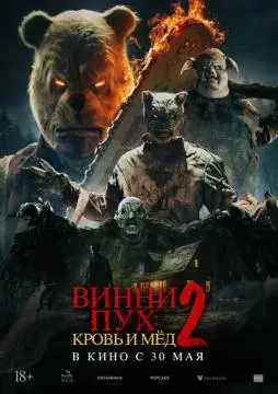 Винни-Пух: Кровь и мёд 2 онлайн