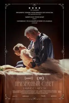 Призрачный свет онлайн