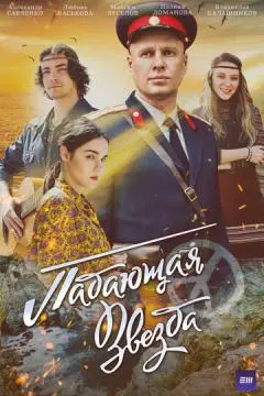 Падающая звезда онлайн