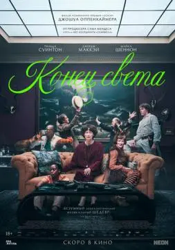 Конец света онлайн