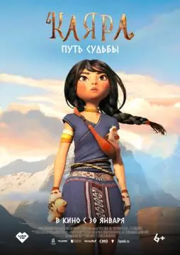 Каяра. Путь судьбы онлайн