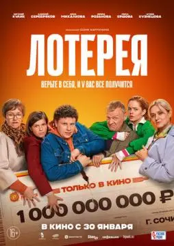 Лотерея онлайн