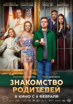Знакомство родителей онлайн