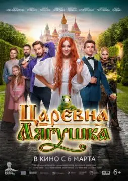 Царевна-лягушка онлайн