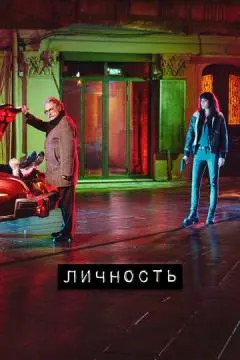 Личность онлайн