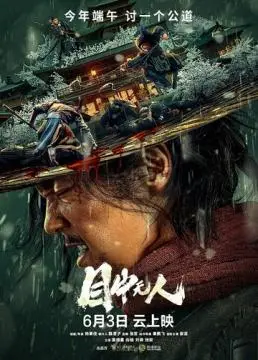 Слепой меч онлайн