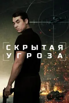 Скрытая угроза онлайн