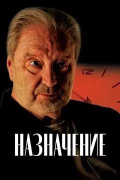 Назначение онлайн