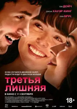 Третья лишняя онлайн