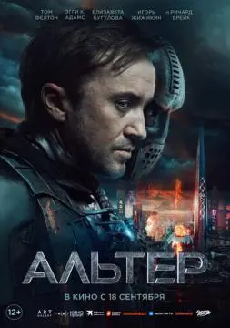 Альтер онлайн