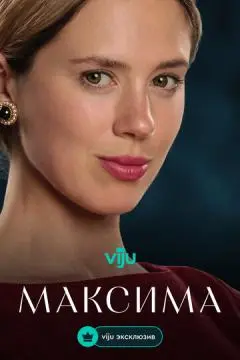 Максима онлайн