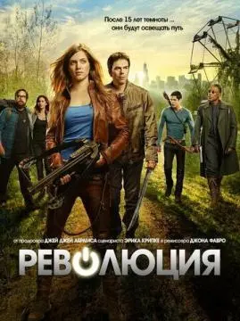 Революция онлайн